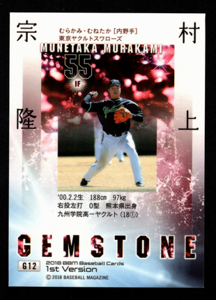 Munetaka Murakami 2018 BBM Baseball Cards #G12 1st Version Gemstone White Sox