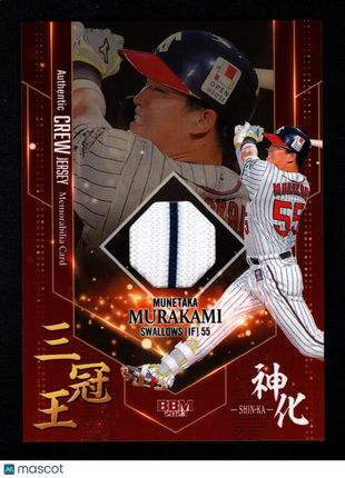 Munetaka Murakami 2023 BBM Shin-Ka #M2 Authentic Crew Jersey/300 Patch